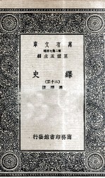 绎史  25