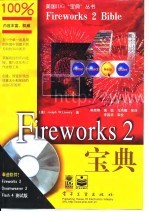 Fireworks 2宝典