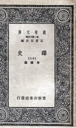 绎史  12