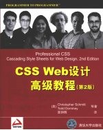 CSS Web设计高级教程  第2版