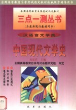 中国现代文学史