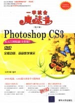 中文版Photoshop CS3从入门到精通  全彩版