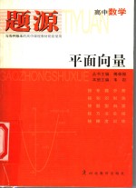 题源  高中数学  平面向量