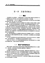 质量专业工程师手册