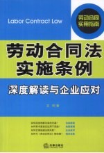 劳动合同法实施条例：深度解读与企业应对