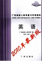 广东省成人高考复习专用资料  英语