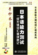 日本语能力测试一级关键词汇循环速记  手抄本  提高篇