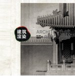 建筑渲染