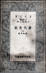 历代史表  6