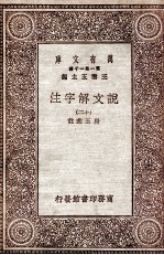 说文解字注  12