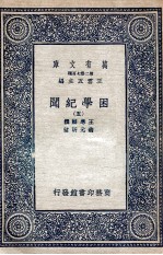 困学纪闻  5