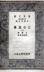 王右丞集  2