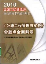 《公路工程管理与实务》命题点全面解读