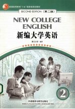 新编大学英语  2