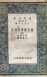 现代欧洲外交史  4