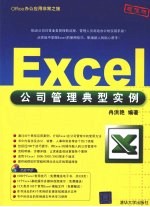 Excel公司管理典型实例