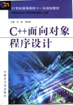 C++面向对象程序设计