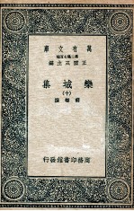 栾城集  10