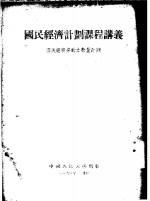 国民经济计划课程讲义  国民经济劳动力数量计划