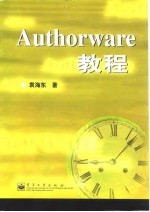 Authorware教程