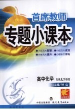 专题小课本高中化学  有机化学基础