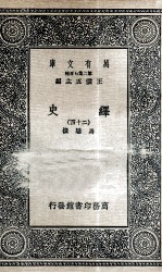 绎史  24