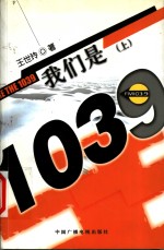 我们是1039  上