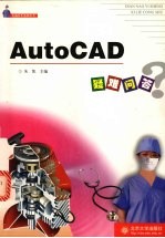 AutoCAD疑难问答