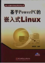 基于PowerPC的嵌入式Linux