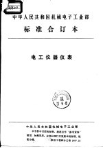 中华人民共和国机械电子工业部 电工仪器仪表 KMM可编程序调节器