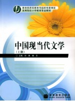 中国现当代文学  上