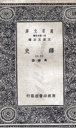 绎史  18