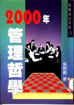 2000年管理哲学