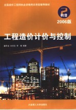 工程造价计价与控制  科目2  2006版