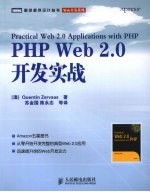 PHP Web 2.0开发实战