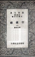 宗镜录  10