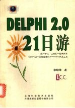 DELPHI 2.0  21日游