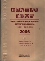 中国外商投资企业名录  第5册  综合类