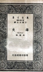 绎史  23