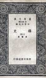 绎史  14