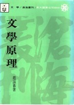 文学原理