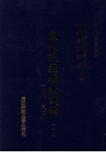 东北边疆档案选辑  34  清代·民国