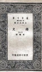 绎史  19