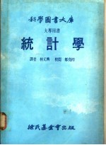 大专用书  统计学