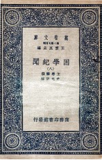 困学纪闻  8