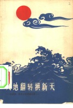 大地翻转换新天  运动员、体育工作者话今昔