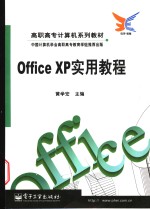 Office XP实用教程