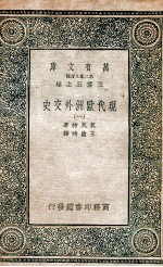 现代欧洲外交史  1