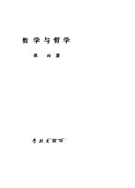 数学与哲学