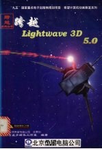 跨越LightWave 3D 5.0